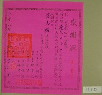 藏品(民國六十八年范朝燈等立收據)的圖片