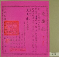 藏品(民國六十八年范朝燈等立收據)的圖片