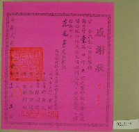 藏品(民國六十八年范朝燈等立收據)的圖片