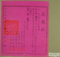 藏品(民國六十八年范朝燈等立收據)的圖片