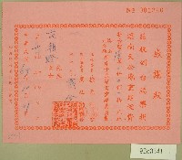 藏品(中華民國六十九年范成燈收據)的圖片