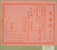 藏品(中華民國六十九年范朝燈收據)的圖片