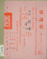 藏品(中華民國六十九年范朝燈收據)的圖片