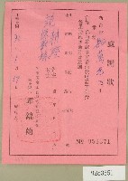 藏品(中華民國七十年范朝燈收據)的圖片