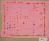 藏品(中華民國七十年范朝燈收據)的圖片