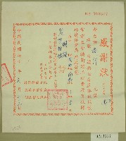 藏品(中華民國七十年范朝燈收據)的圖片