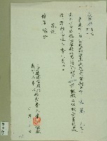 藏品(戰後范朝燈捐款收據)的圖片