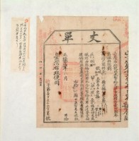 藏品(光緒十四年臺灣布政使司掣給田主郭萬益丈單)的圖片