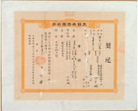 藏品(明治三十四年臺中縣第三百八十一號契尾給鄭金獅)的圖片