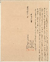 藏品(明治三十五年鄭金獅等立合約字)的圖片