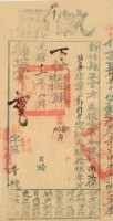 藏品(光緒十五年新竹縣正堂方為徵收納戶鄭新蒂之執照)的圖片