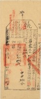 藏品(光緒十六年苗栗縣正堂林為徵收納戶鄭新蒂之執照)的圖片