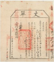 藏品(光緒十四年臺灣布政使司掣給田主鄭有拔丈單)的圖片