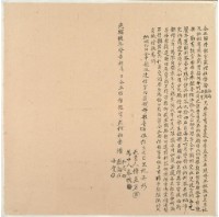 藏品(光緒九年十月潘和尚、潘臨海、潘士賀胎借銀字)的圖片