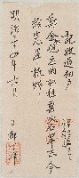 藏品(明治三十四年鄭金獅繳納收單)的圖片