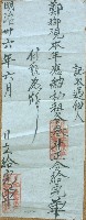 藏品(明治三十六年鄭獅收單)的圖片
