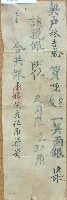 藏品(林吉成收單)的圖片