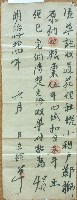 藏品(明治三十四年鄭獅收單)的圖片