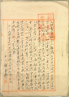 藏品(明治三十九年郭高治立杜賣盡根字)的圖片