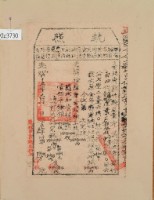 藏品(光緒十五年新竹縣正堂方為徵收納戶郭登桂之執照)的圖片