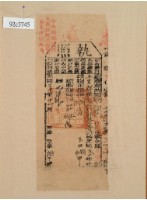 藏品(光緒二十年苗栗縣正堂□為徵收納戶郭登貴之執照)的圖片