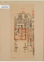 藏品(光緒二十年苗栗縣正堂沈為徵收納戶郭登貴之執照)的圖片