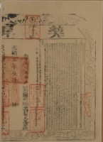 藏品(光緒二年布字伍百陸拾伍號右給淡水廳業戶郭元覌之契尾)的圖片