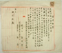 藏品(昭和十六年郭煥章借用證書)的圖片