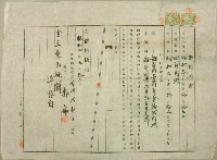 藏品(昭和四年郭扁借用證書)的圖片