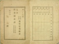 藏品(通宵信用組合員郭扁貯金領收證)的圖片