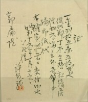 藏品(昭和十一年郭扁繳納證明)的圖片