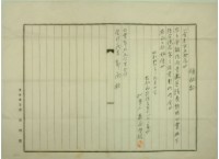 藏品(昭和十四年郭扁繳納代書費用領收證)的圖片