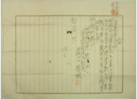 藏品(昭和十四年郭扁繳納代書費用領收證)的圖片