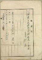 藏品(昭和十三年郭扁保證書)的圖片