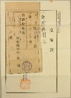 藏品(昭和十二年郭扁受領證)的圖片