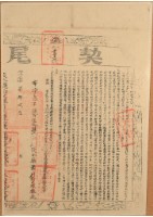 藏品(同治七年布字參千伍佰伍拾肆號右給淡水廳業戶鄭大祿之契尾)的圖片