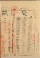 藏品(同治五年布字貳千貳拾肆號右給淡水廳業戶鄭祿覌之契尾)的圖片