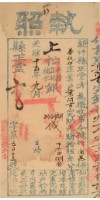 藏品(光緒十五年新竹縣正堂方為徵收納戶葉阿吉之執照)的圖片