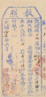 藏品(光緒十七年鄭文元之執照)的圖片
