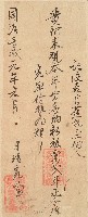 藏品(同治九年黃阿來收單)的圖片