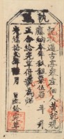 藏品(光緒十二年黃乾之執照)的圖片