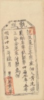 藏品(明治三十二年黃達之執照)的圖片