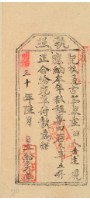 藏品(明治三十年黃達之執照)的圖片