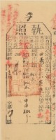 藏品(光緒十九年苗栗縣正堂沈為徵收納戶黃造之執照)的圖片