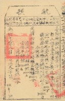 藏品(光緒十五年新竹縣正堂方為徵收納戶黃造之執照)的圖片