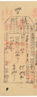 藏品(光緒十八年苗栗縣正堂沈為徵收納戶黃造之執照)的圖片