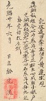 藏品(光緒二十年黃連生收單)的圖片