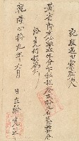 藏品(乾隆四十九年黃省郎收單)的圖片