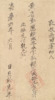 藏品(嘉慶六年黃省郎收單)的圖片