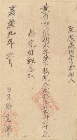 藏品(嘉慶九年黃省郎收單)的圖片